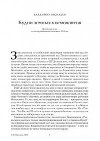 Курс Полюс — Олег Игоревич Дивов, Святослав Владимирович Логинов, Далия Мееровна Трускиновская, Александр Николаевич Громов, Владимир Васильев #1