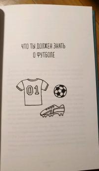 Что мой сын должен знать об устройстве этого мира — Фредрик Бакман #7