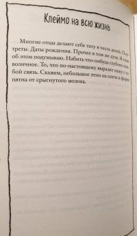 Что мой сын должен знать об устройстве этого мира — Фредрик Бакман #9