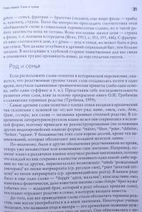 Мир человека средневековой Руси — Владимир Викторович Колесов #2