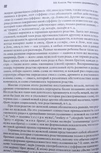 Мир человека средневековой Руси — Владимир Викторович Колесов #3