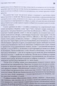 Мир человека средневековой Руси — Владимир Викторович Колесов #4