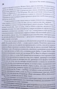 Мир человека средневековой Руси — Владимир Викторович Колесов #5