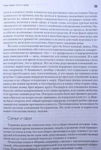 Мир человека средневековой Руси — Владимир Викторович Колесов #6