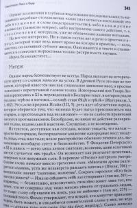 Мир человека средневековой Руси — Владимир Викторович Колесов #7