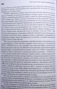 Мир человека средневековой Руси — Владимир Викторович Колесов #8