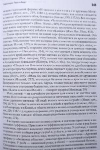 Мир человека средневековой Руси — Владимир Викторович Колесов #9