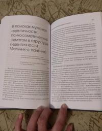 Парадоксы симптома. Системно-аналитический подход в работе с психосоматическим симптомом — Геннадий Иванович Малейчук #3