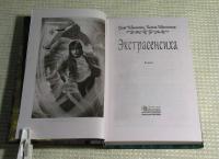 Экстрасенсиха — Олег Александрович Шелонин #8