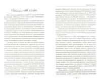 Под грифом секретности. Самые опасные учения, секты — Петр Владимирович Туманов #1