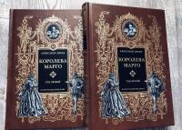 Королева Марго. В 2-х книгах — Александр Дюма #3