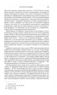 Ленин. Сотворение мифа — Сергей Львович Фирсов #2