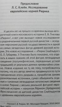 Рюрик Скьёльдунг — Олег Львович Губарев #3