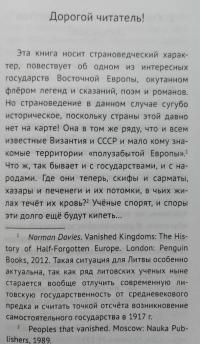 Rus Lietuvos: Великое княжество Литовское от рассвета до заката — Андрей Юрьевич Дворниченко #3