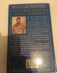 Вам бы здесь побывать — Андрей Николаевич Кочергин #6