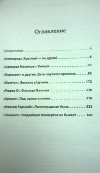 По главному фарватеру эпохи. От последнего паруса до первой ракеты — Светлана Геннадиевна Самченко, Дмитрий Goblin Пучков #4