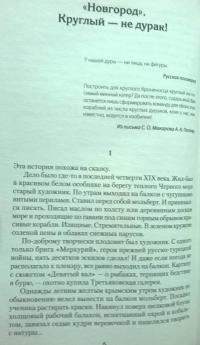 По главному фарватеру эпохи. От последнего паруса до первой ракеты — Светлана Геннадиевна Самченко, Дмитрий Goblin Пучков #5