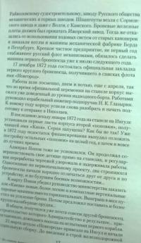 По главному фарватеру эпохи. От последнего паруса до первой ракеты — Светлана Геннадиевна Самченко, Дмитрий Goblin Пучков #6