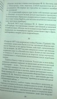 По главному фарватеру эпохи. От последнего паруса до первой ракеты — Светлана Геннадиевна Самченко, Дмитрий Goblin Пучков #7