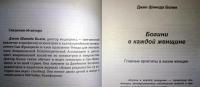 Богини в каждой женщине. Главные архетипы в жизни — Джин Шинода Болен #3