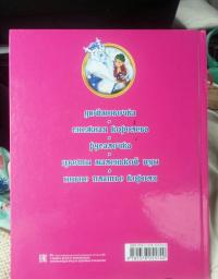 Пятерочка лучших сказок.Дюймовочка и другие сказки — Ханс Кристиан Андерсен #9