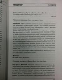 Новый месяцеслов на все времена — Наталья Ивановна Степанова #5