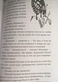 Баранкин, будь человеком! — Валерий Владимирович Медведев #9