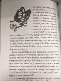 Баранкин, будь человеком! — Валерий Владимирович Медведев #10