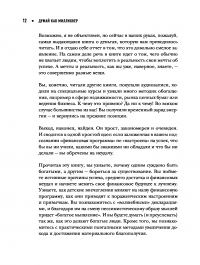 Думай как миллионер. 17 уроков состоятельности для тех, кто готов разбогатеть — Т. Харв Экер #9