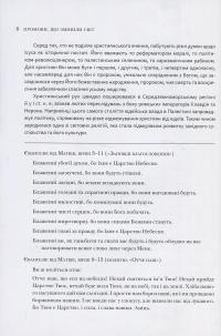 Промови, що змінили світ — Саймон Себаг-Монтефиоре #8