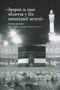 Промови, що змінили світ — Саймон Себаг-Монтефиоре #9