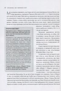 Промови, що змінили світ — Саймон Себаг-Монтефиоре #10
