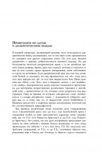 Восемь религий, которые правят миром. Все об их соперничестве, сходстве и различиях — Стивен Протеро #7