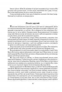 Вокзал на вулиці Відчаю — Чайна Мьевиль #21