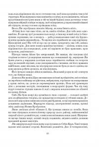 Вокзал на вулиці Відчаю — Чайна Мьевиль #22