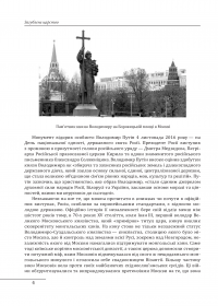 Загублене царство. Історія &quot;Русского мира&quot; з 1470 року до сьогодні — Сергей Плохий #4