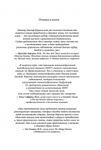 Клетка на диете. Научное открытие о влиянии жиров на мышление, физическую активность и обмен веществ — Джозеф Меркола #3