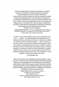 Клетка на диете. Научное открытие о влиянии жиров на мышление, физическую активность и обмен веществ — Джозеф Меркола #4