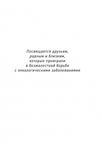 Клетка на диете. Научное открытие о влиянии жиров на мышление, физическую активность и обмен веществ — Джозеф Меркола #11