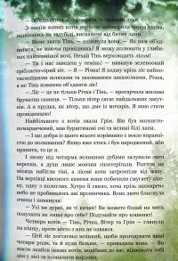 Коти-вояки. Таємниці кланів. Путівник по серії — Эрин Хантер #8