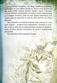 Коти-вояки. Таємниці кланів. Путівник по серії — Эрин Хантер #10