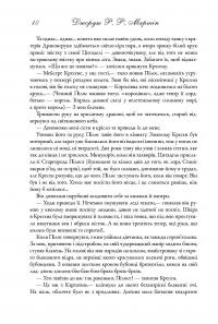 Битва королів — Джордж Р. Р. Мартин #8