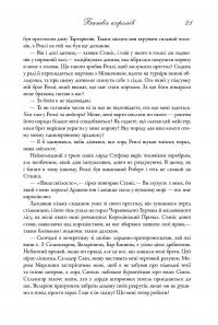 Битва королів — Джордж Р. Р. Мартин #19