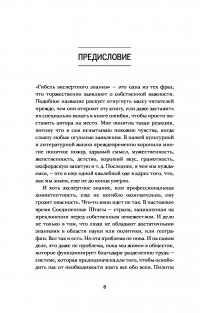 Смерть экспертизы. Как интернет убивает научные знания — Том Николс #6