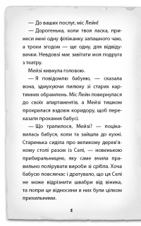 Детиктив Мейзі Хітчинз, або Справа про смарагд, що зник — Холли Вебб #7