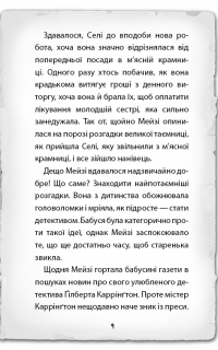 Детиктив Мейзі Хітчинз, або Справа про смарагд, що зник — Холли Вебб #8
