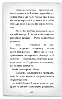 Детиктив Мейзі Хітчинз, або Справа про смарагд, що зник — Холли Вебб #11