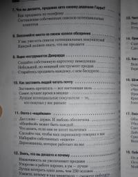 Как продать что угодно кому угодно — Джо Джирард, Стенли Браун #9