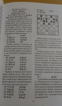 Учебник шахматной стратегии — Александр Александрович Котов #6