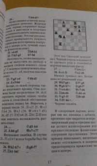 Учебник шахматной стратегии — Александр Александрович Котов #8